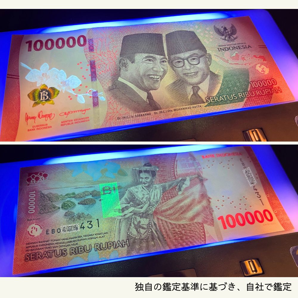 100000 インドネシアルピア 紙幣 流通 2000~2022 1枚セット ★3千円相当の特典付き★(真贋保証書セット)/R-3