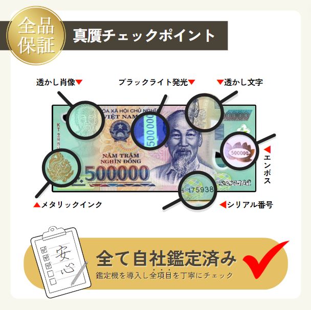 7%OFF 20万ドン 10枚★即日発送・ピン札 保証・鑑定書 1,280円相当×購入枚数の特典付き|ベトナムドン紙幣|200,000ドン ベトナム20万ドン|本物紙幣保証【ラフテル公式】/B-6