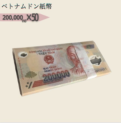 10％OFF 20万ドン 50枚★即日発送・ピン札 保証・鑑定書 1,280円相当×購入枚数の特典付き｜ベトナムドン紙幣｜200,000ドン ベトナム20万ドン｜本物紙幣保証【ラフテル公式】/B-6