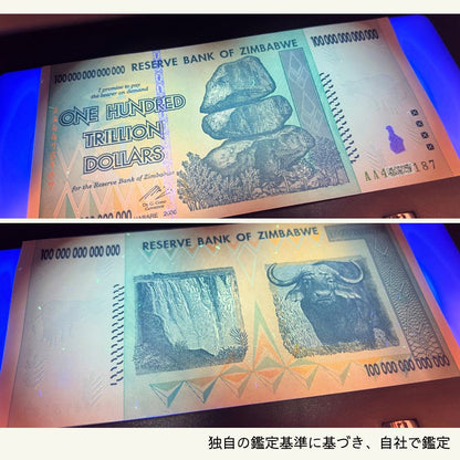 5％OFF 100兆ジンバブエ 5枚★即日発送・ピン札保証・鑑定書 1,280円相当×購入枚数の特典付き｜ジンバブエ紙幣｜100兆ジンバブエドル ジンバブエ100｜本物紙幣保証【ラフテル公式】/J-2