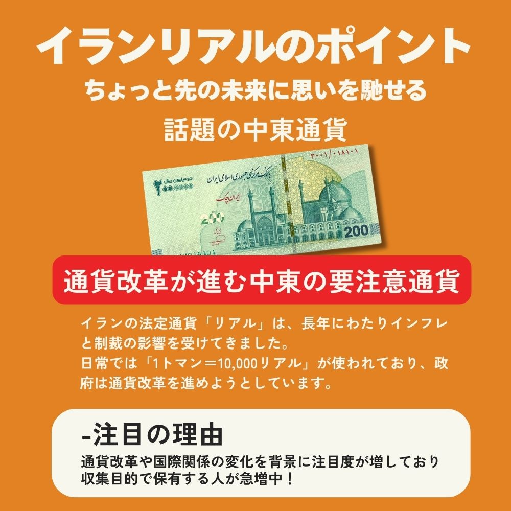 200万リアル 1枚 最高額面紙幣 2025年3月15日発行★即日発送・ピン札保証・鑑定書 1,280円相当×購入枚数の特典付き｜イラン紙幣｜2,000,000リアル (200トマン)｜本物紙幣保証【ラフテル公式】/IR-3