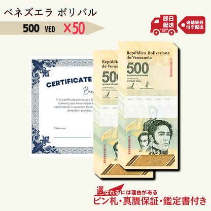 ベネズエラボリバル500デジタル10枚 Amazon.com : 500 Bolivar ベネズエラボリバル500デジタル10枚 Amazon.com : 500 Bolivar
