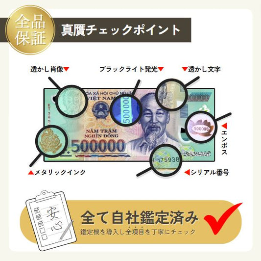 10%OFF 20万ドン 50枚★即日発送・ピン札 保証・鑑定書 1,280円相当×購入枚数の特典付き|ベトナムドン紙幣|200,000ドン ベトナム20万ドン|本物紙幣保証【ラフテル公式】/B-6