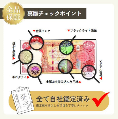 10％OFF 5万イラクディナール 50枚★即日発送・ピン札保証・鑑定書 1,280円相当×購入枚数の特典付き｜イラク紙幣｜50000ディナール 5万ディナール Iraqi Dinars｜本物紙幣保証【ラフテル公式】/D-3