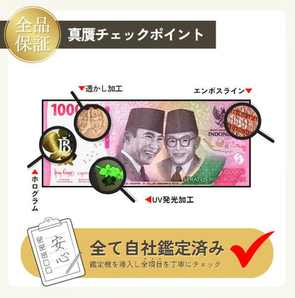 10万ルピア 1枚★即日発送・ピン札保証・鑑定書 1,280円相当×購入枚数の特典付き｜インドネシア紙幣 2022｜INDONESIA 100000 Rupiah｜100,000 ルピア｜本物紙幣保証 最高額面紙幣【ラフテル公式】/R-3