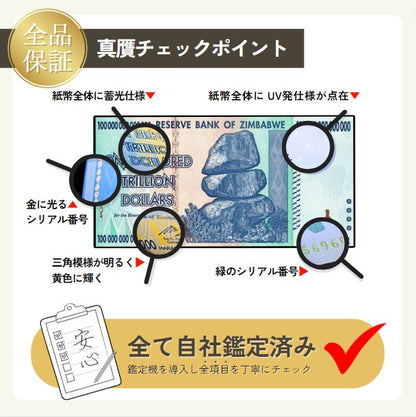 5％OFF 100兆ジンバブエ 5枚★即日発送・ピン札保証・鑑定書 1,280円相当×購入枚数の特典付き｜ジンバブエ紙幣｜100兆ジンバブエドル ジンバブエ100｜本物紙幣保証【ラフテル公式】/J-2