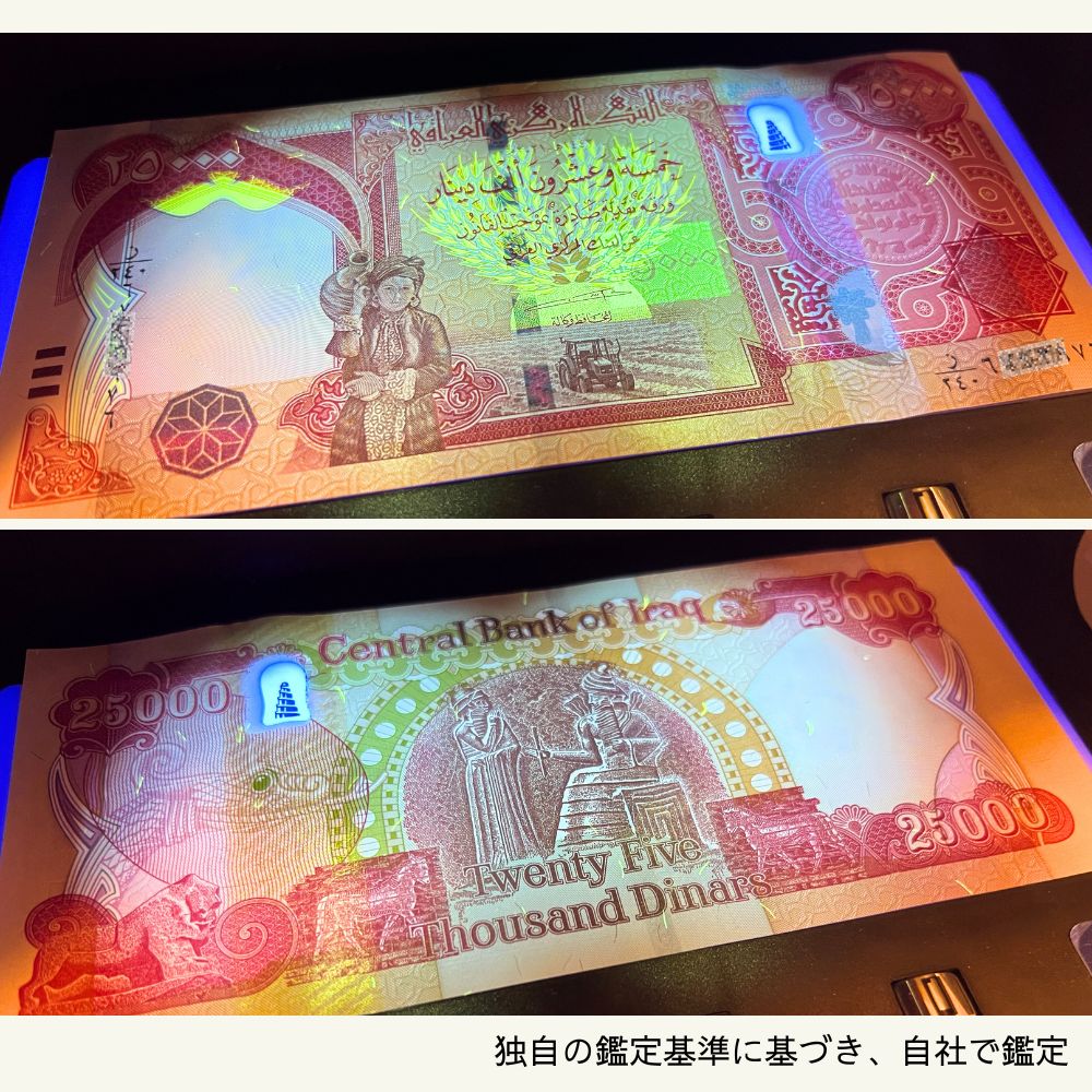 12％OFF 2万5千イラクディナール 100枚★即日発送・ピン札保証・鑑定書 1,280円相当×購入枚数の特典付き｜イラク紙幣｜25000ディナール 2万5千ディナール Iraqi Dinars｜本物紙幣保証【ラフテル公式】/D-1