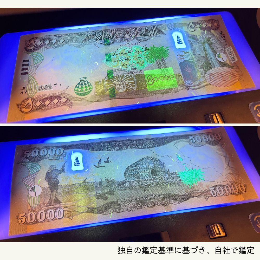 即納!【10%割引】50,000 イラクディナール 紙幣 50枚セット★64,000円相当の特典付き★(真贋保証書セット)/D-3