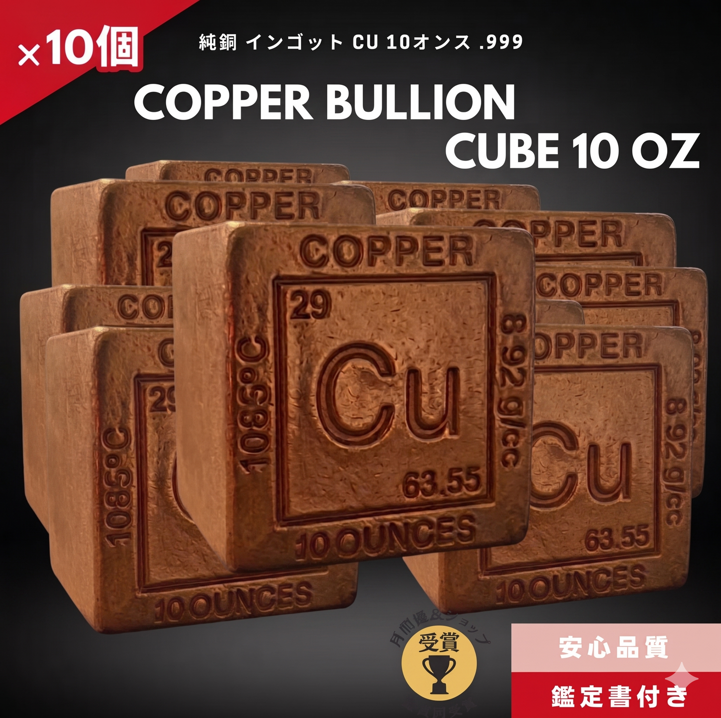 7%OFF 銅 インゴット 10個 10オンス  純銅キューブ 純度.999/CC-14