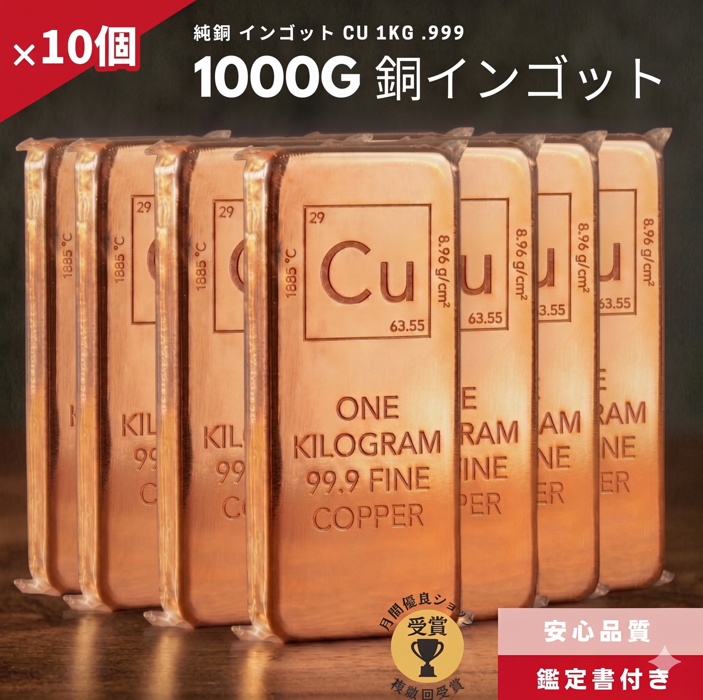 7%OFF 銅 インゴット 10個 1kg 延べ棒 純度.999/CC-15