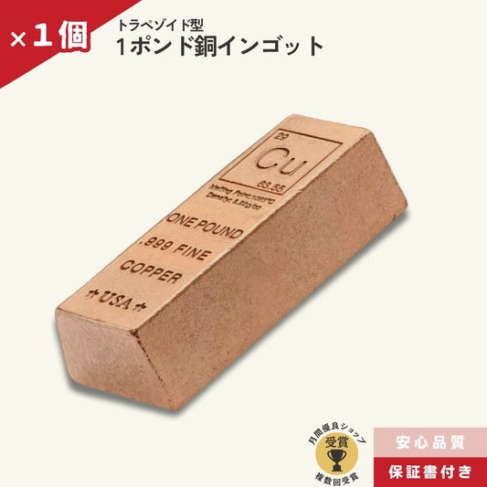 銅 延べ棒 1ポンド インゴット 純度999 化学元素 Cu/CC-4