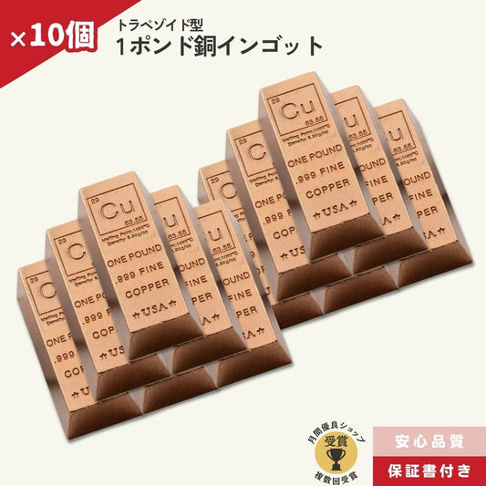 7%OFF 銅 延べ棒 10個 1ポンド インゴット 純度999 化学元素 Cu/CC-4