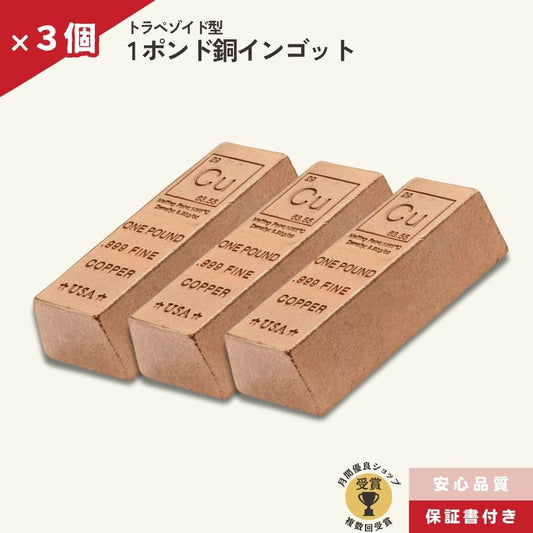 3%OFF 銅 延べ棒 3個 1ポンド インゴット 純度999 化学元素 Cu/CC-4