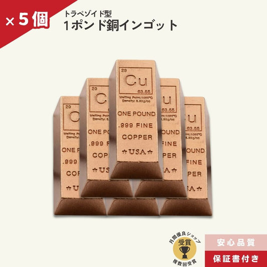 5%OFF 銅 延べ棒 5個 1ポンド インゴット 純度999 化学元素 Cu/CC-4