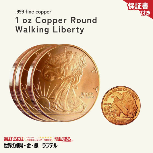 3%OFF 銅 1オンス 3枚 ラウンド ウォーキングリバティ 純度999/CC-9